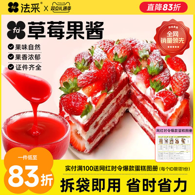 法采草莓果酱杨枝甘露调色调味烘焙专用草莓蓝莓芒果树莓青提茉莉