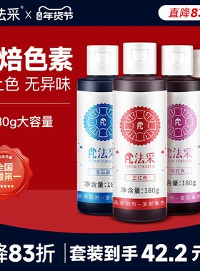 【正红正黑】fc法采食用色素烘焙红丝绒蛋糕糖霜奶油大红色调色ac