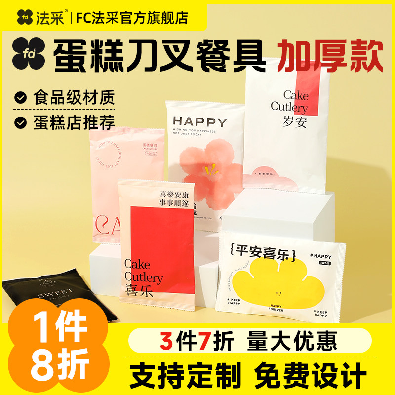 FC法采生日蛋糕刀叉盘餐具一次性加厚组合套装餐盘子烘焙叉子纸盘