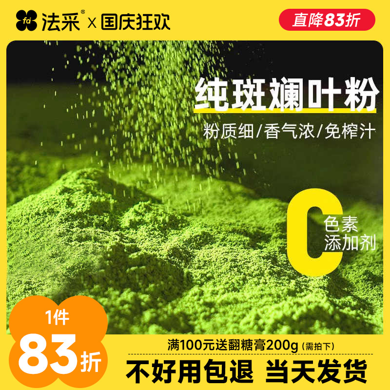 斑斓粉烘焙香叶兰冻干