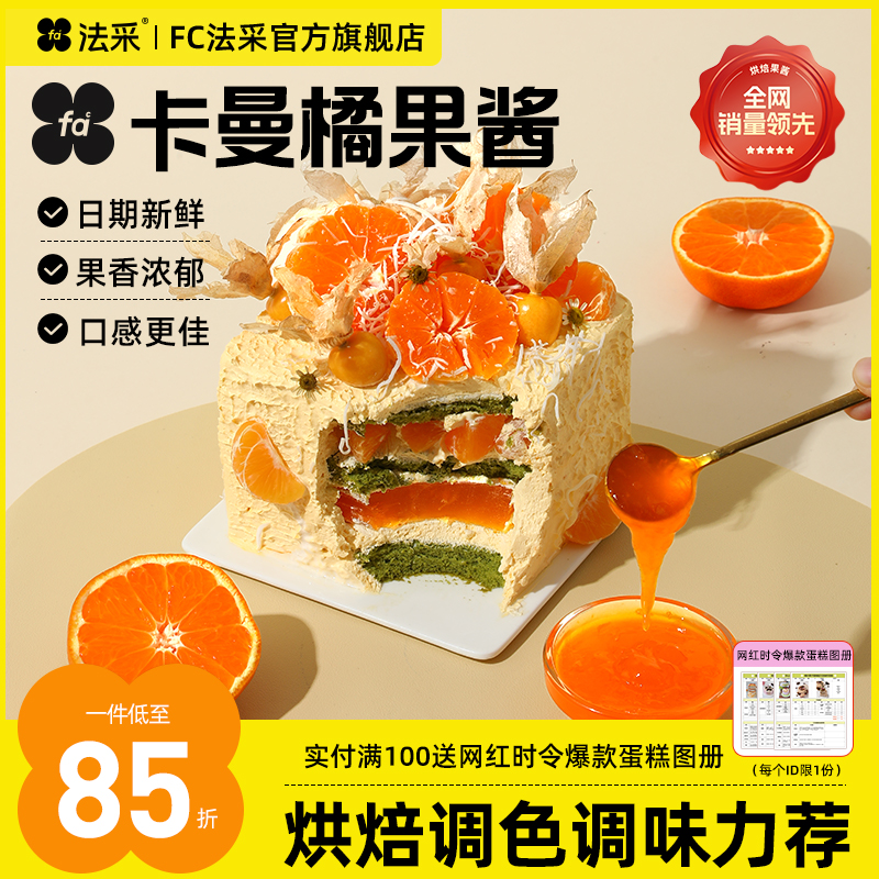 法采调味调色果酱果味自然免熬煮