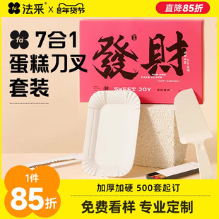 FC法采生日蛋糕刀叉盘餐具蜡烛套装一次性餐盘子包装盒独立定制