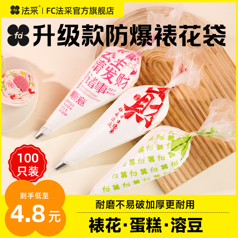 加厚裱花袋嘴烘焙一次性蛋糕奶油婴儿宝宝辅食曲奇溶豆工具FC法采