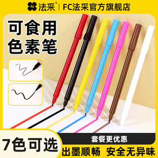 可食用色素笔食品级烘焙专用巧克力手绘画翻糖蛋糕饼干上色法采