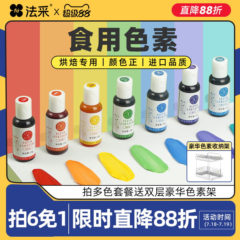 fc法采食用色素蛋糕烘焙当天发货