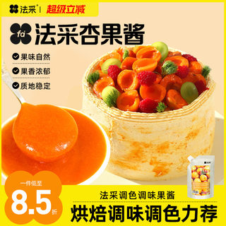 法采杏酱杏子调味果酱杨枝甘露荔枝玫瑰蓝莓草莓桑葚茉莉青提杨梅