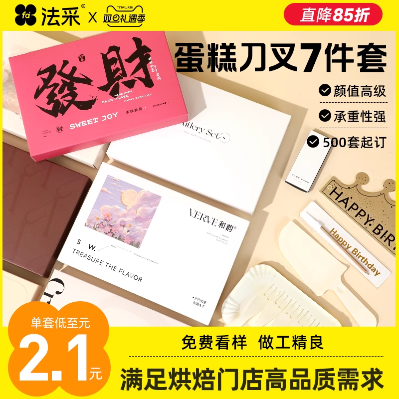 盒装生日蛋糕刀叉餐具