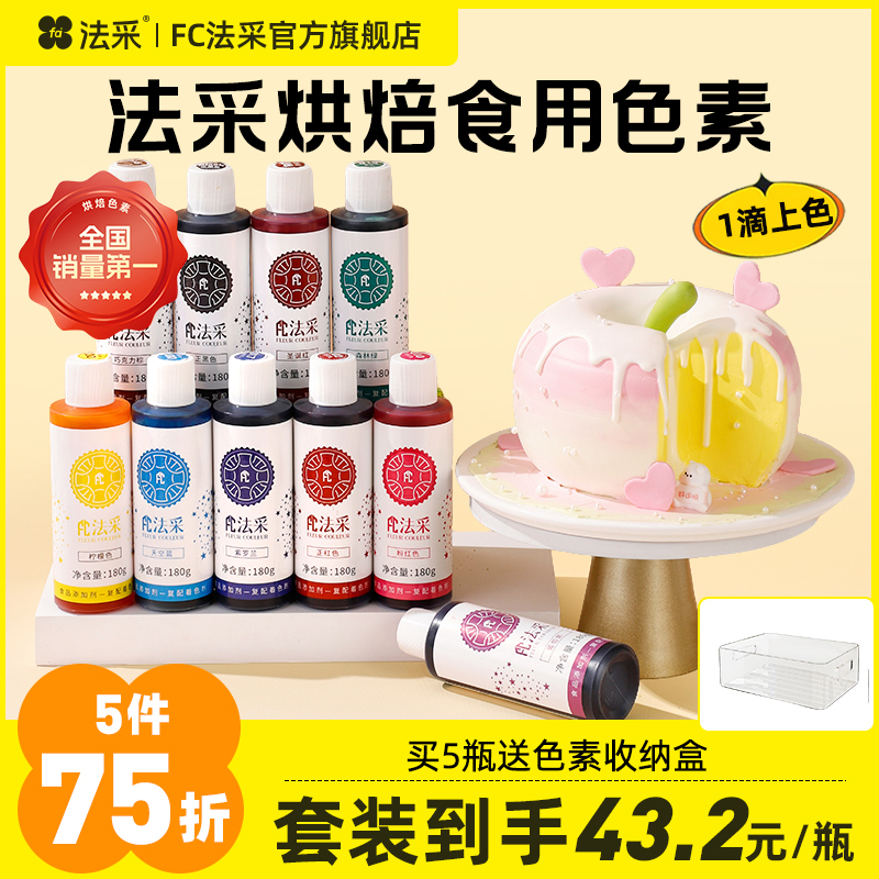 fc法采食用色素17点前当天发货