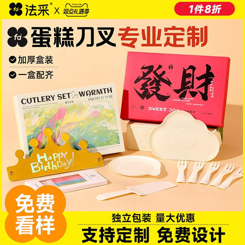 FC定制生日蛋糕餐具套装一次性餐盘刀叉碟子组合水滴盘叉盒帽子