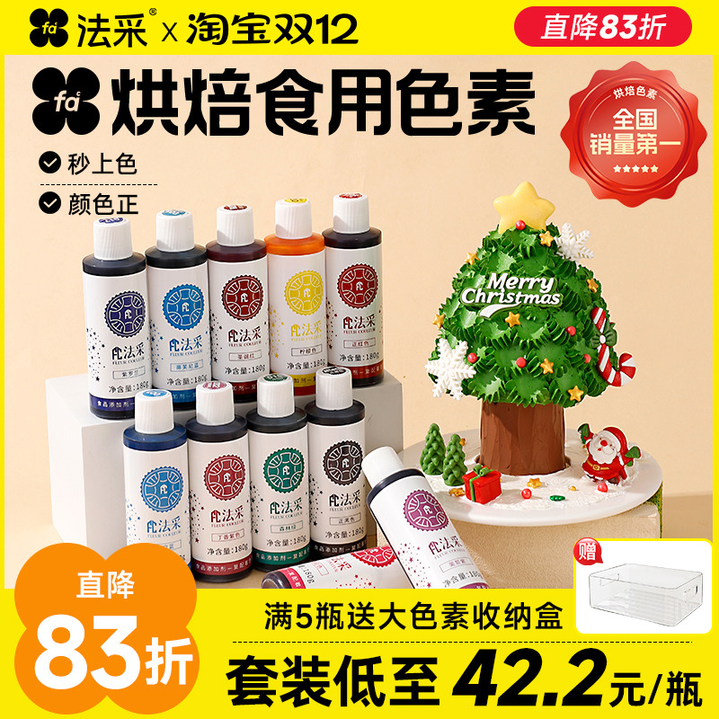 法采食用色素送调色海报+色素盒