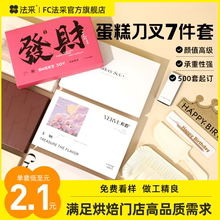fc法采生日蛋糕刀叉餐具盒装一次性塑料加厚餐盘烘焙纸盘子定制