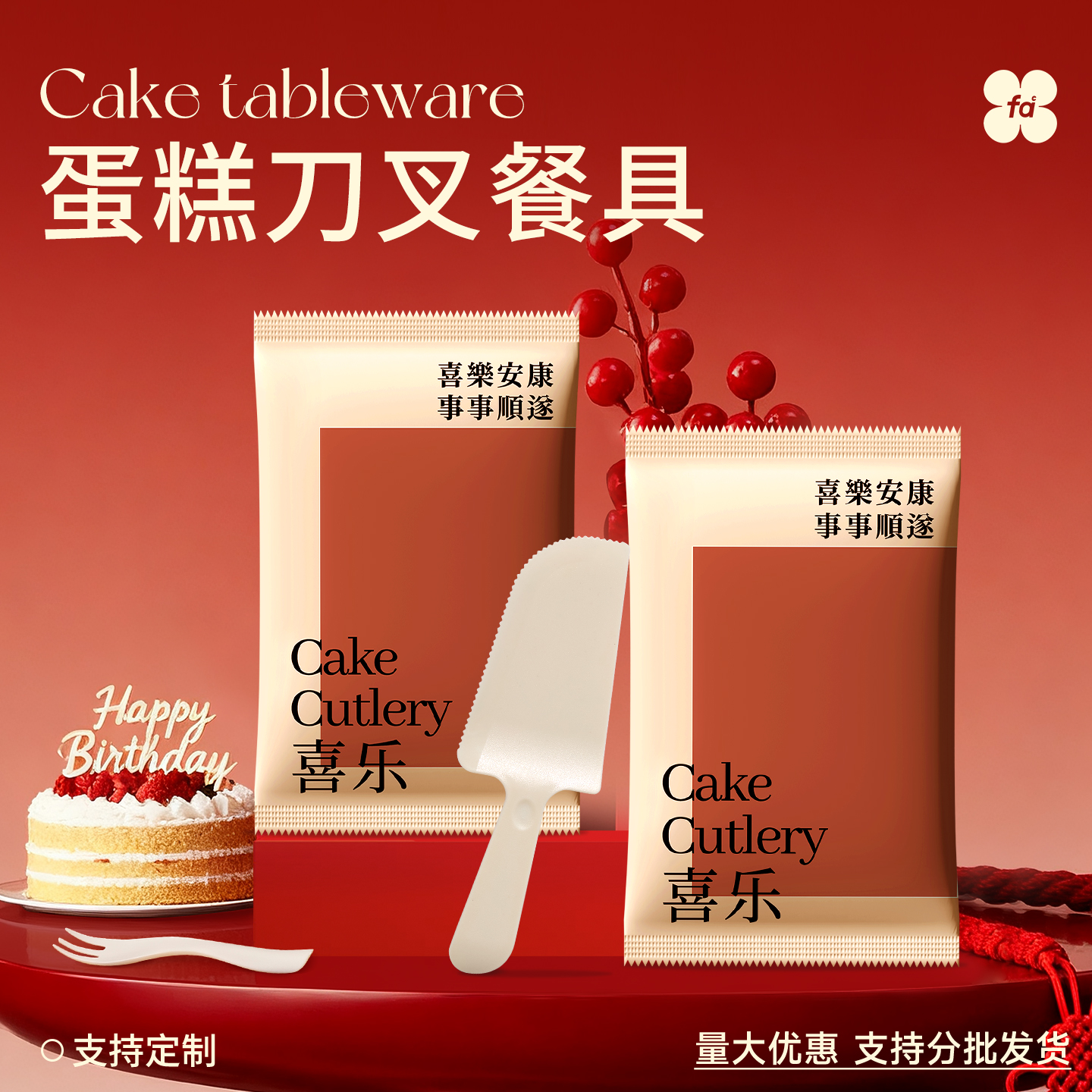 定制生日蛋糕刀叉法采高端定制餐具盒装一次性塑料餐盘烘焙纸盘子