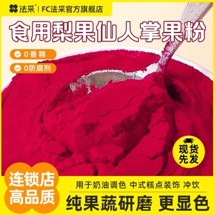 FC法采仙人掌果粉烘焙食用色素蛋糕奶茶冲饮甜点袋装 纯果蔬粉原料