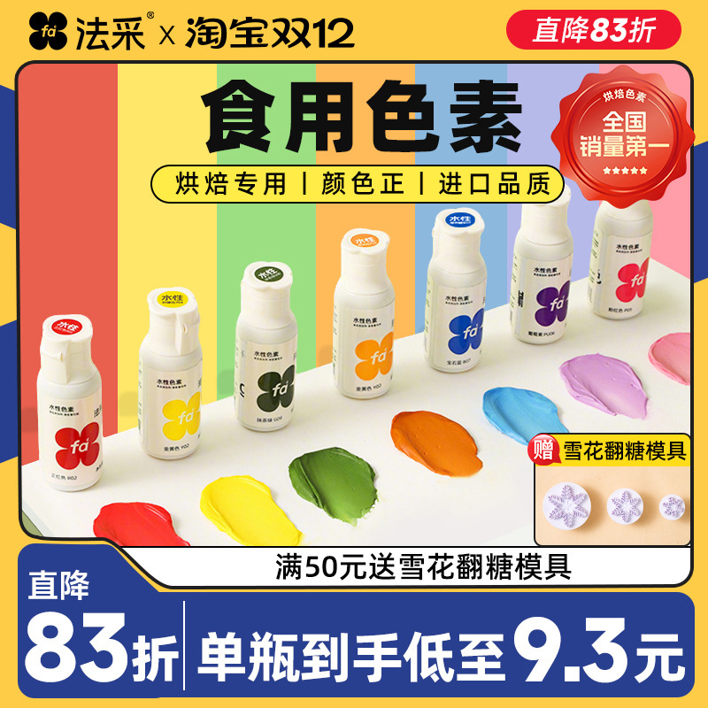 fc法采食用色素蛋糕烘焙当天发货