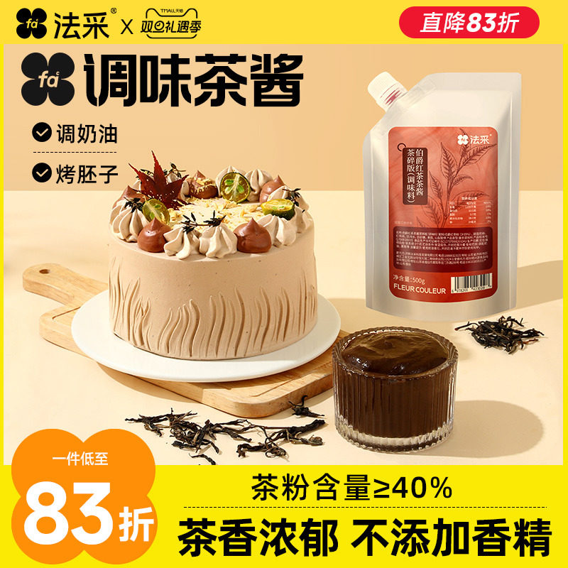 法采调味茶酱茶味奶油开袋即用