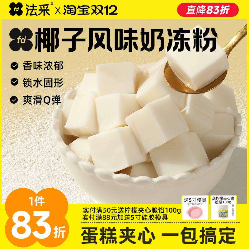 法采椰子奶冻粉蛋糕夹心布丁烘焙商用模具伯爵红茶茉莉抹茶奶冻碗