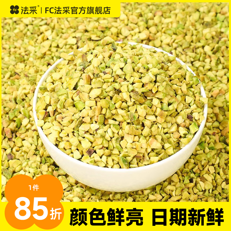 法采开心果碎进口原料颜色翠绿