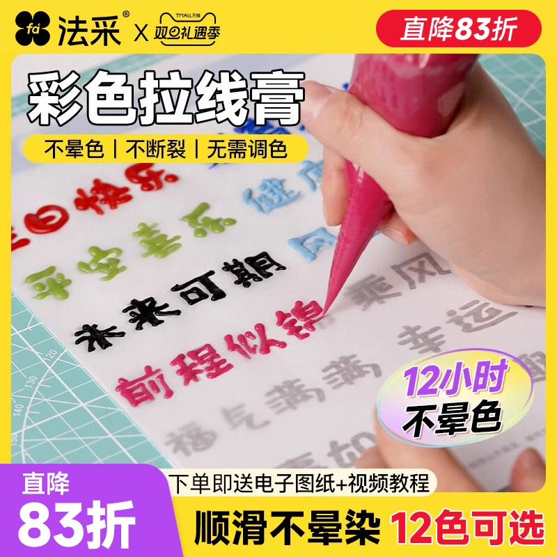 FC法采彩色拉线膏烘焙写字手绘蛋糕装饰烘培翻糖防晕染豆沙奶油霜