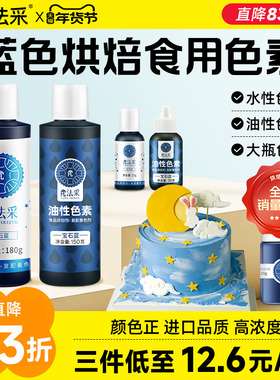 fc法采蓝色食用色素烘焙蛋糕生日奶油可裱花官方旗舰店法彩ac
