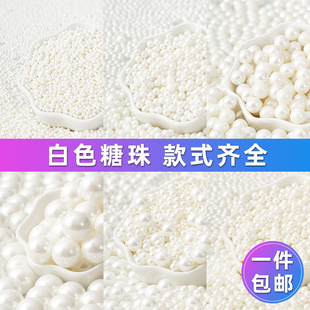 白色糖珠蛋糕装 饰大号珍珠糖可食用甜甜圈生日糖果烘焙糖豆FC法采