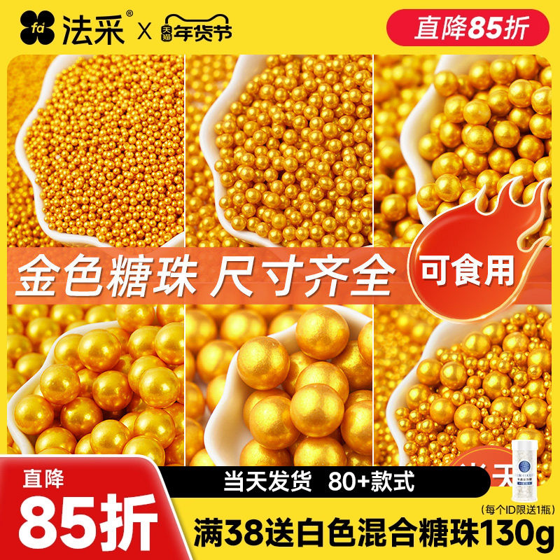 金色糖珠蛋糕装饰珍珠糖金珠圆珠纸杯蛋糕冰淇淋彩珠装饰烘焙原料