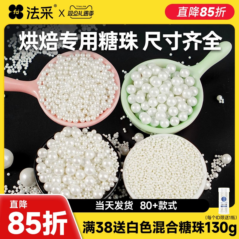 法采糖珠蛋糕装饰彩色金色烘焙白色新年星星生日蛋糕珍珠糖针糖豆