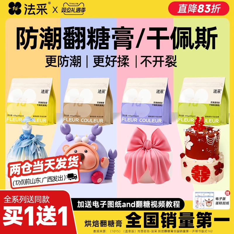 FC法采防潮翻糖膏干佩斯当天发货