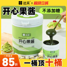 法采开心果酱烘焙商用1kg迪拜巧克力果酱咖啡月饼夹心巴斯克伊朗
