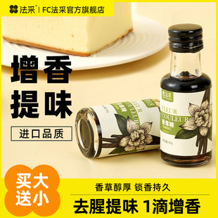 FC法采含籽香草精烘焙蛋糕香草膏食用原料冰淇淋香草油液香兰荚