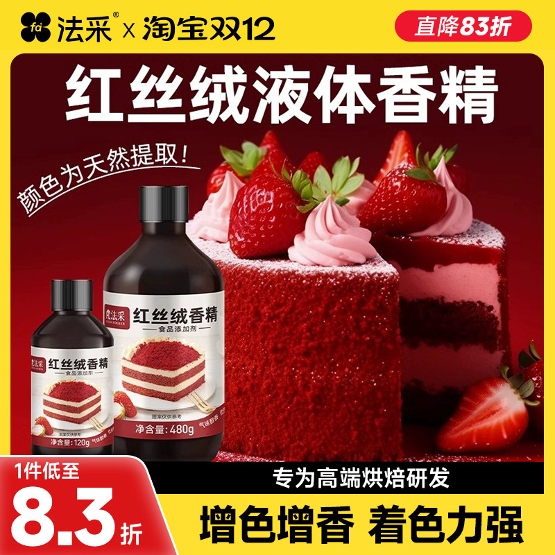 红丝绒精华液植物提取更安全