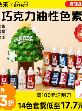 fc法采油性色素巧克力烘焙食用可蛋糕红绿白色法彩油溶色粉圣诞节