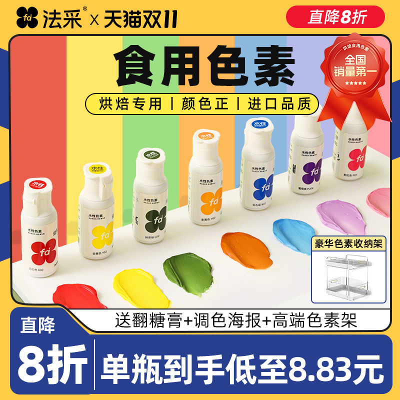 fc法采食用色素蛋糕烘焙当天发货