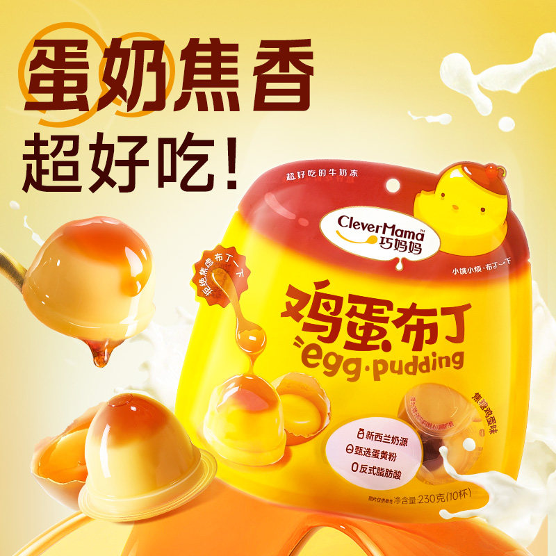 巧妈妈焦糖鸡蛋布丁乳酸菌果冻休闲甜品网红小零食儿童大礼包230g
