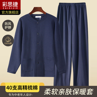 圆领纽扣套装 男士 长裤 纯棉睡衣中老年纯棉春秋开衫 家居服爸爸长袖