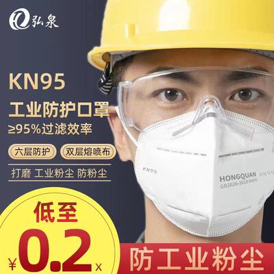 防尘口罩kn95工业粉尘弘泉