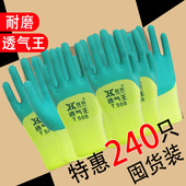 透气王手套劳保耐磨工作干活夏季 工地干活劳工防滑防水乳胶橡胶