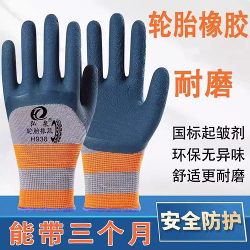 弘泉轮胎橡胶王手套劳保耐磨