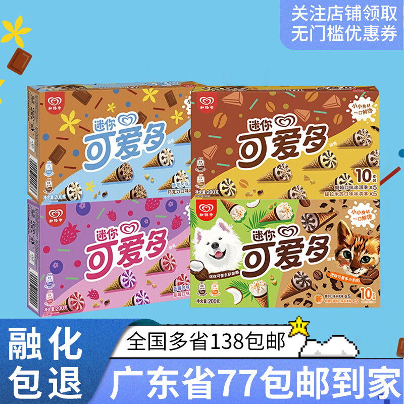 和路雪迷你可爱多小甜蛋筒冰淇淋蓝莓草莓香草巧克力10支盒装雪糕怎么样,好用不?