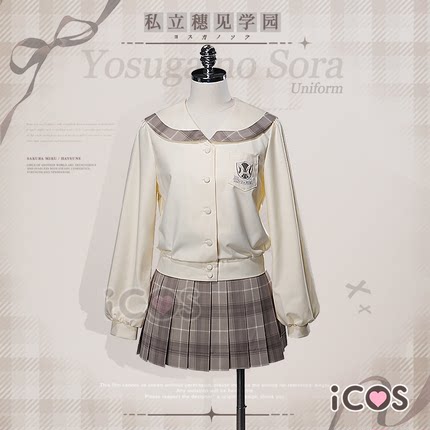 预售ICOS春日野穹JK制服 私立穗见学园 穹妹cos服