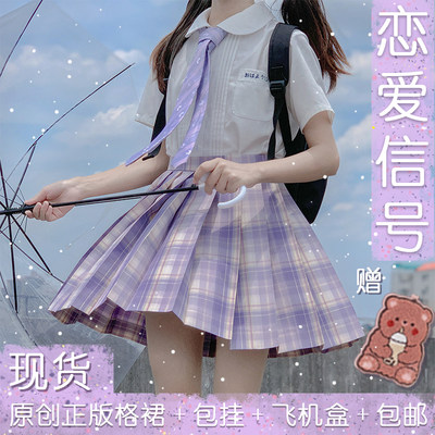 DOKI心跳物语~恋爱信号 粉紫色少女感JK制服格裙百褶裙校供感原创