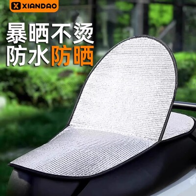 电动车防晒坐垫夏季隔热防烫电瓶座垫套防水通用摩托车隔热垫坐垫