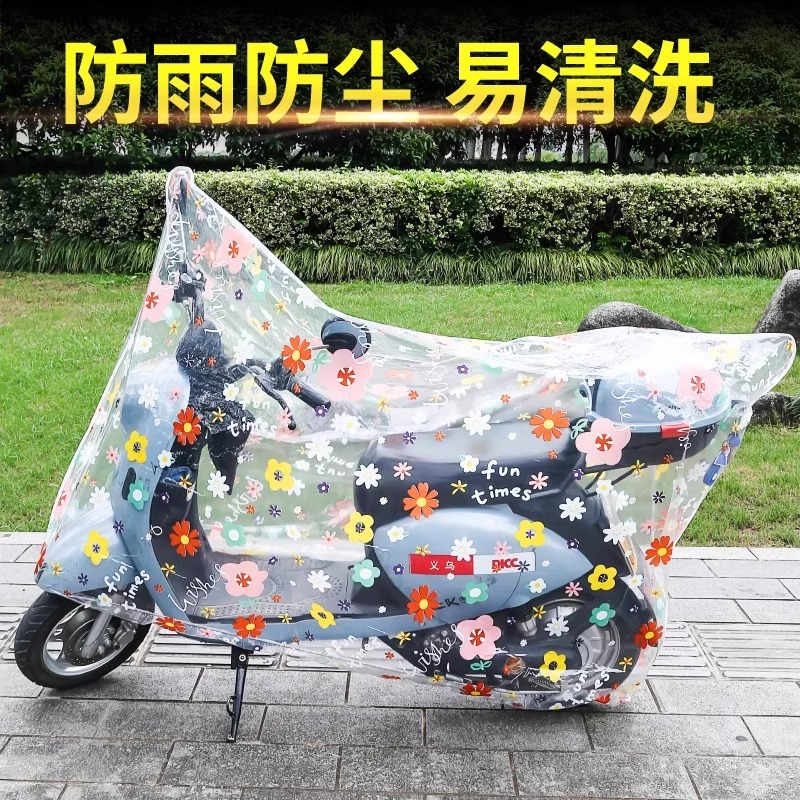 电动车防雨防晒罩电瓶车挡雨罩自行车摩托车衣车罩遮雨罩雨衣磨砂