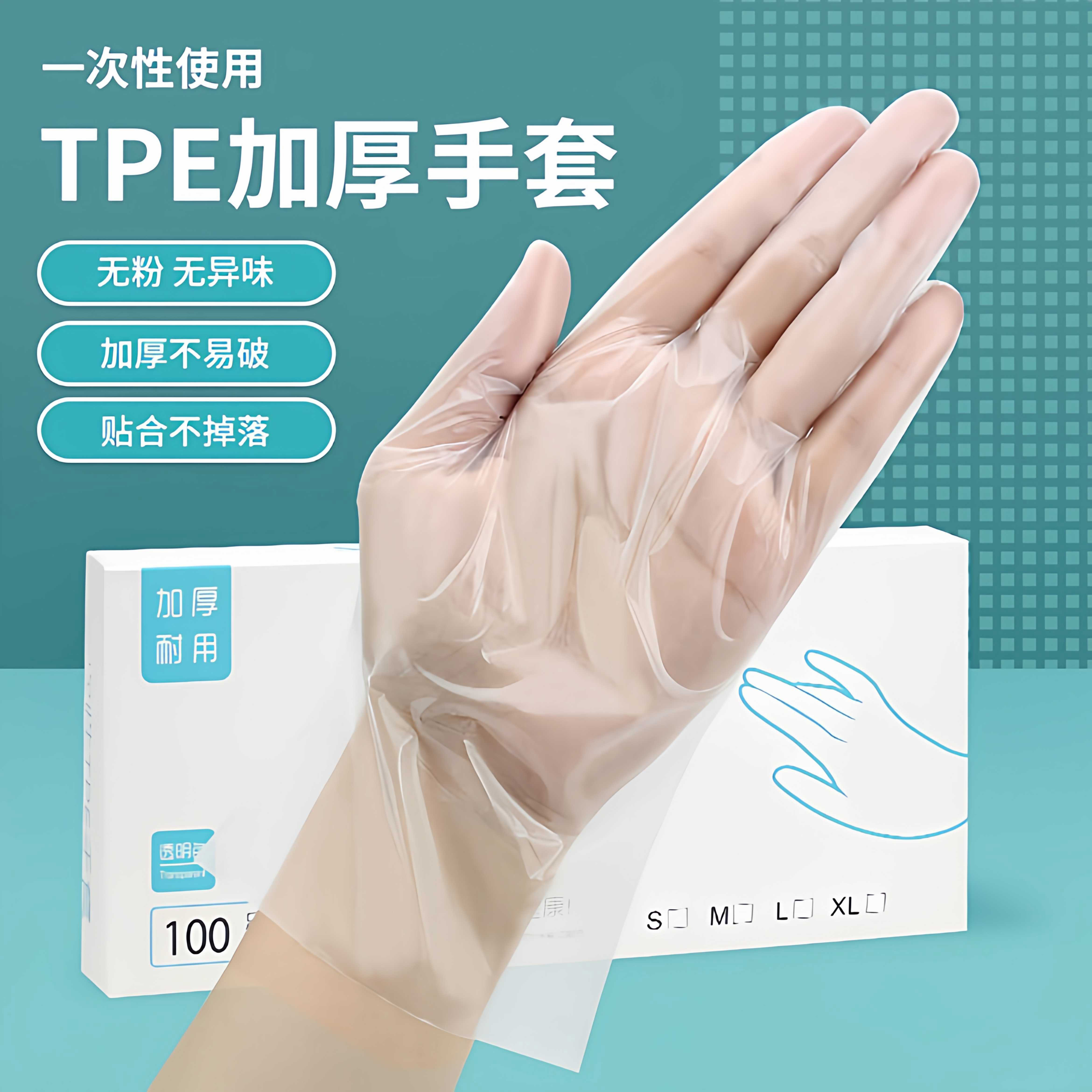 一次性TPE手套优质级适用/餐饮烘焙厨房洗碗家务清洁防护