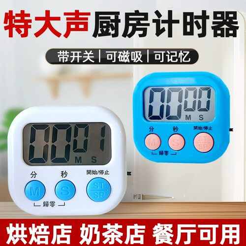 计时器厨房烘焙定时器学生学习自律电子闹钟表大音量倒计时提醒器