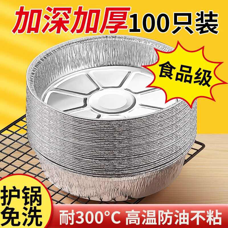 家用空气炸锅锡纸碗圆形加厚烧烤一次性锡纸盘耐温烤箱铝箔餐盒