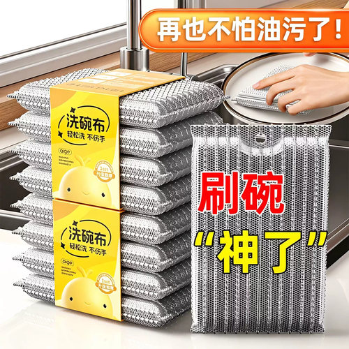 钢丝洗碗布钢丝球抹布厨房专用不易沾油加厚清洁布银丝海绵擦神器