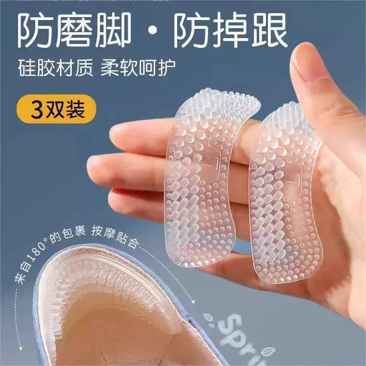 4D硅胶后跟贴防掉跟磨脚改小
