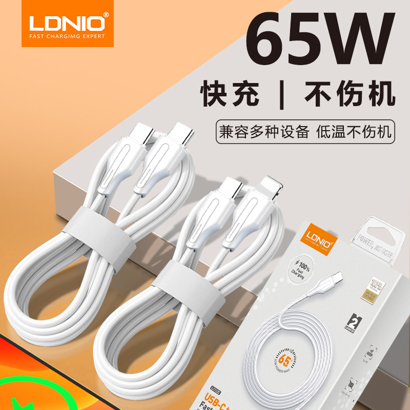 力德诺65W快充数据线typec充电线适用于iphone16华为三星荣耀小米vivo手机平板耳机快充线数据传输