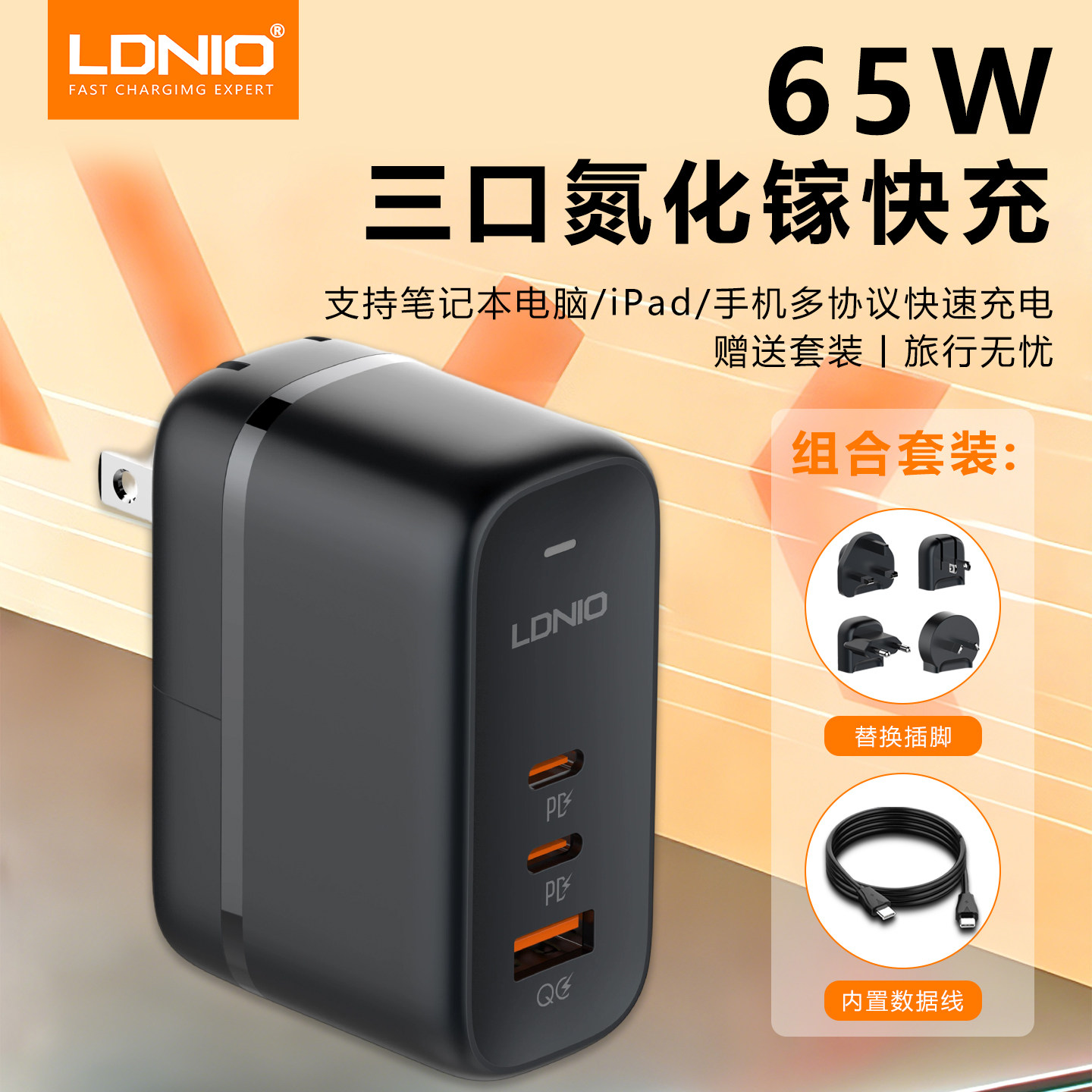 LDNIO65W氮化镓充电器PD快充头图片