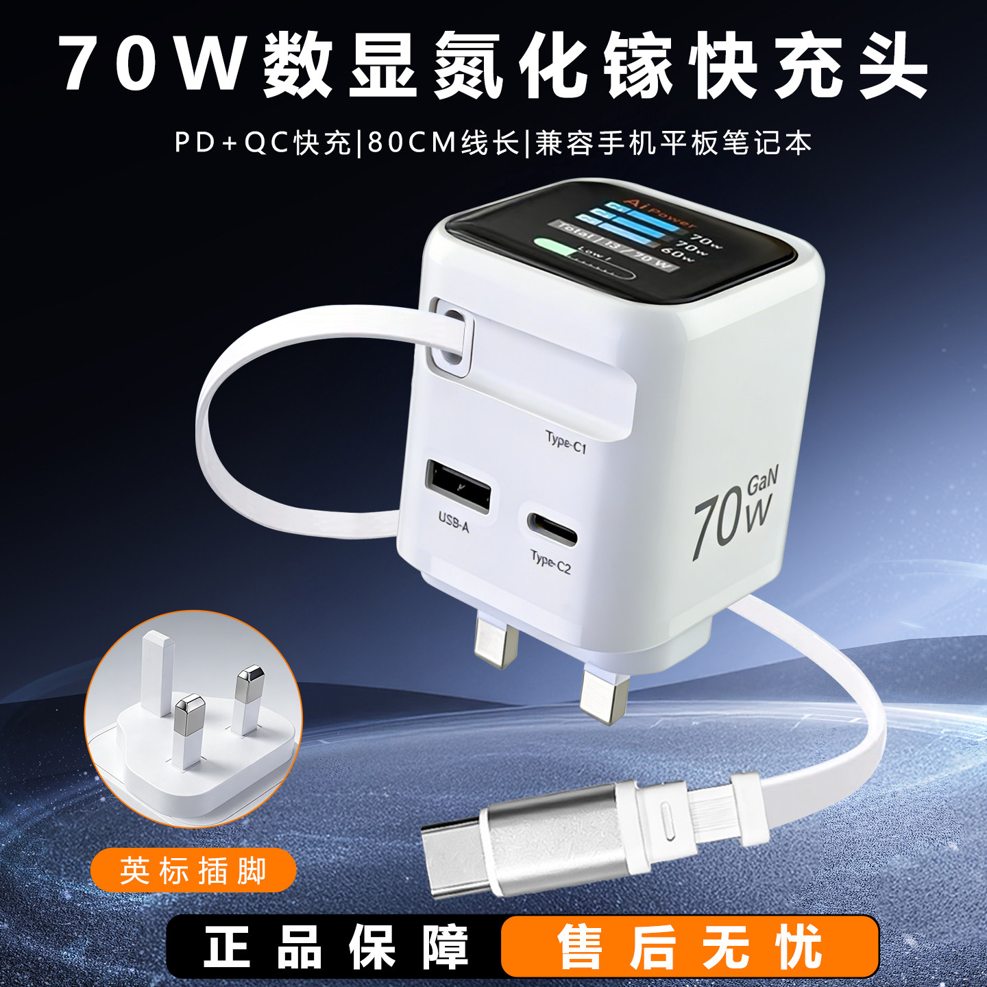 70W伸缩线数显充电头氮化镓快充头usb英规充电器适用华为苹果iPhone手机平板智能低温PD快充插头英式旅行